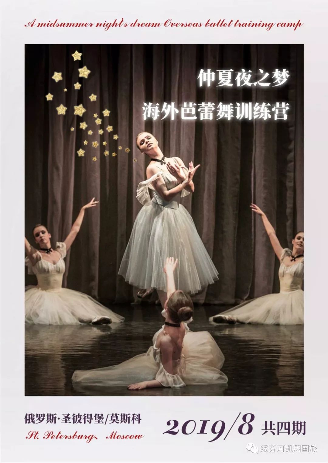 <全年畅销>仲夏夜之梦，海外芭蕾舞训练营